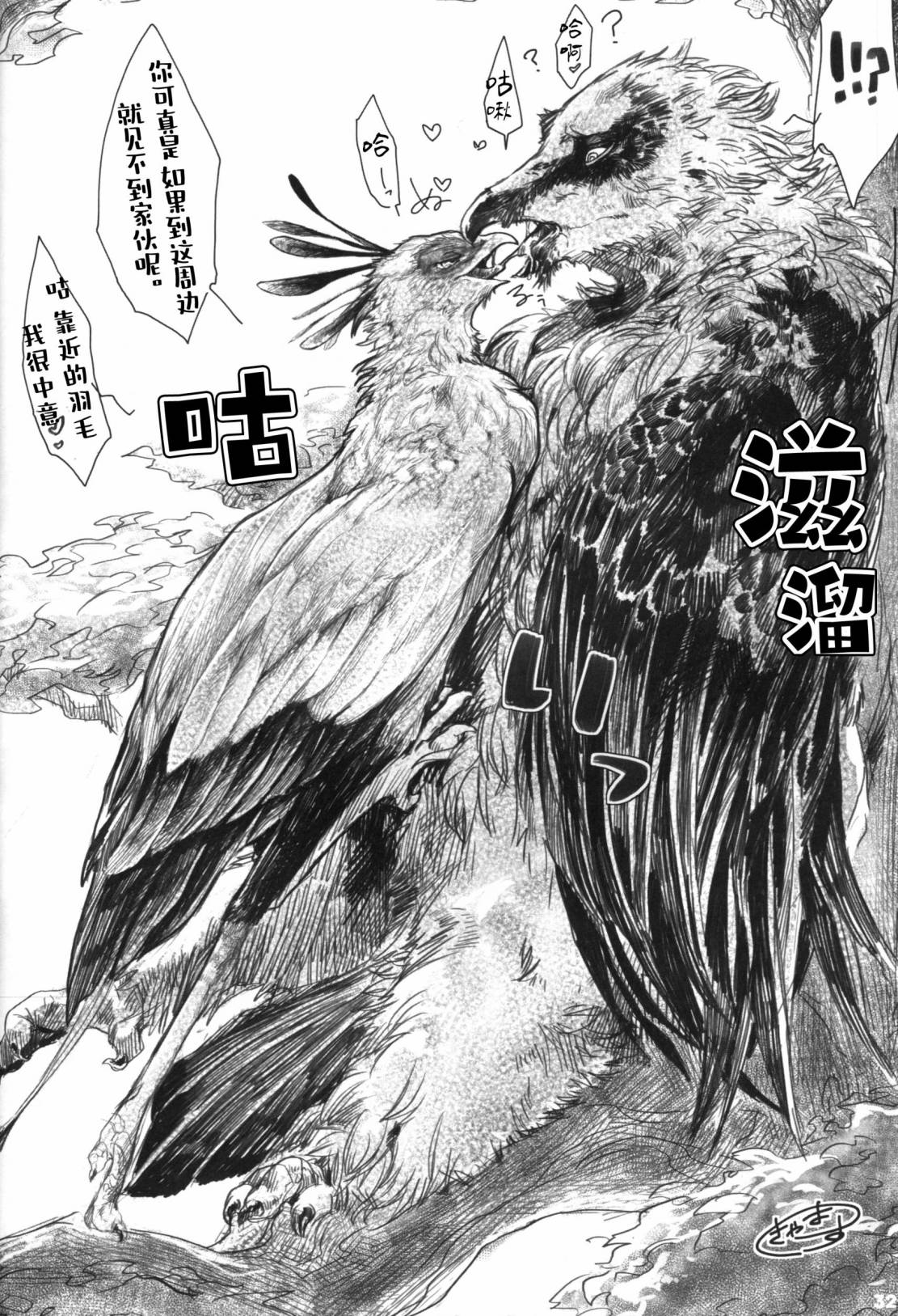 Forbidden Bird Boy Love Eden 第32页