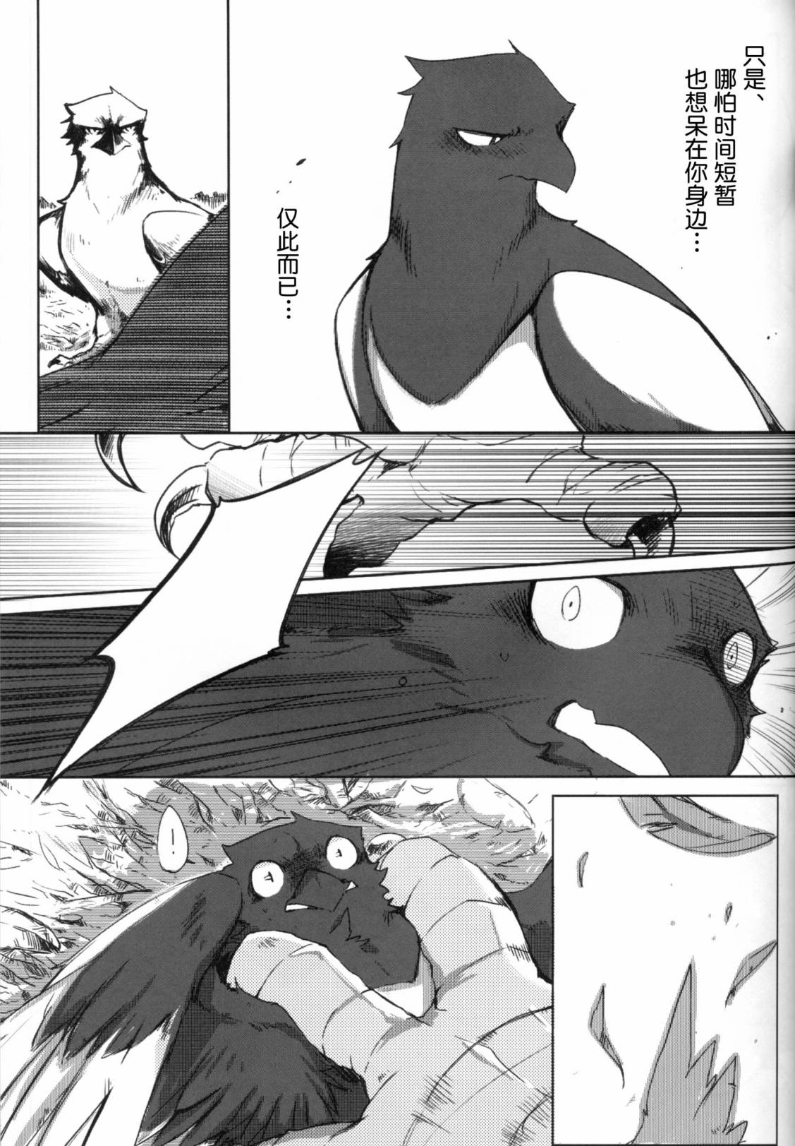 Forbidden Bird Boy Love Eden 第37页