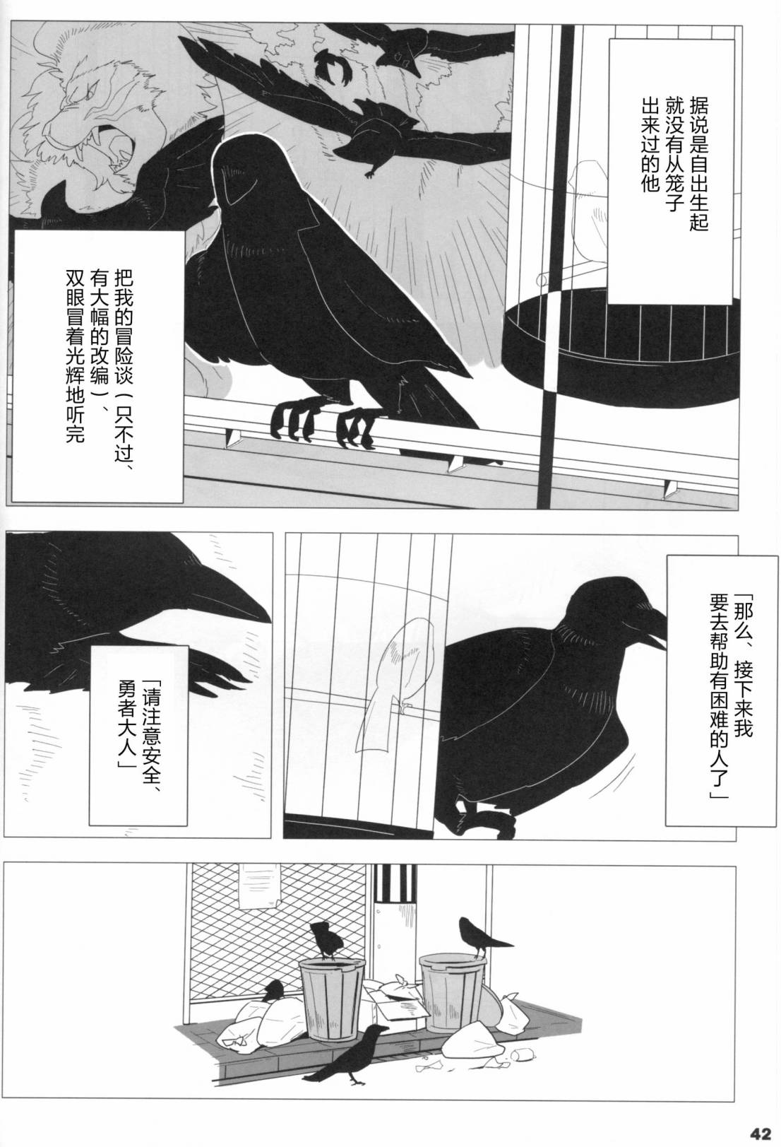Forbidden Bird Boy Love Eden 第42页