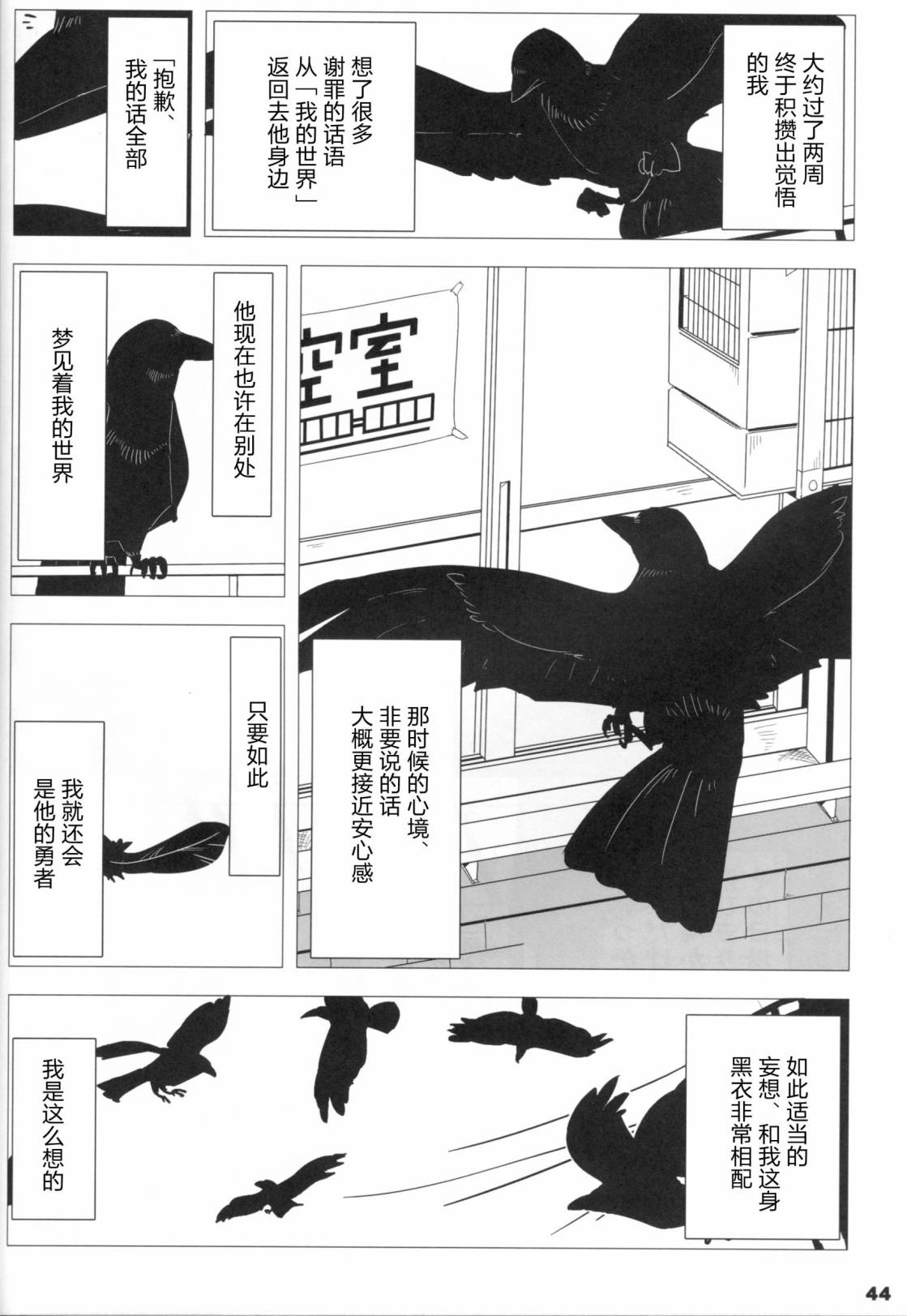 Forbidden Bird Boy Love Eden 第44页