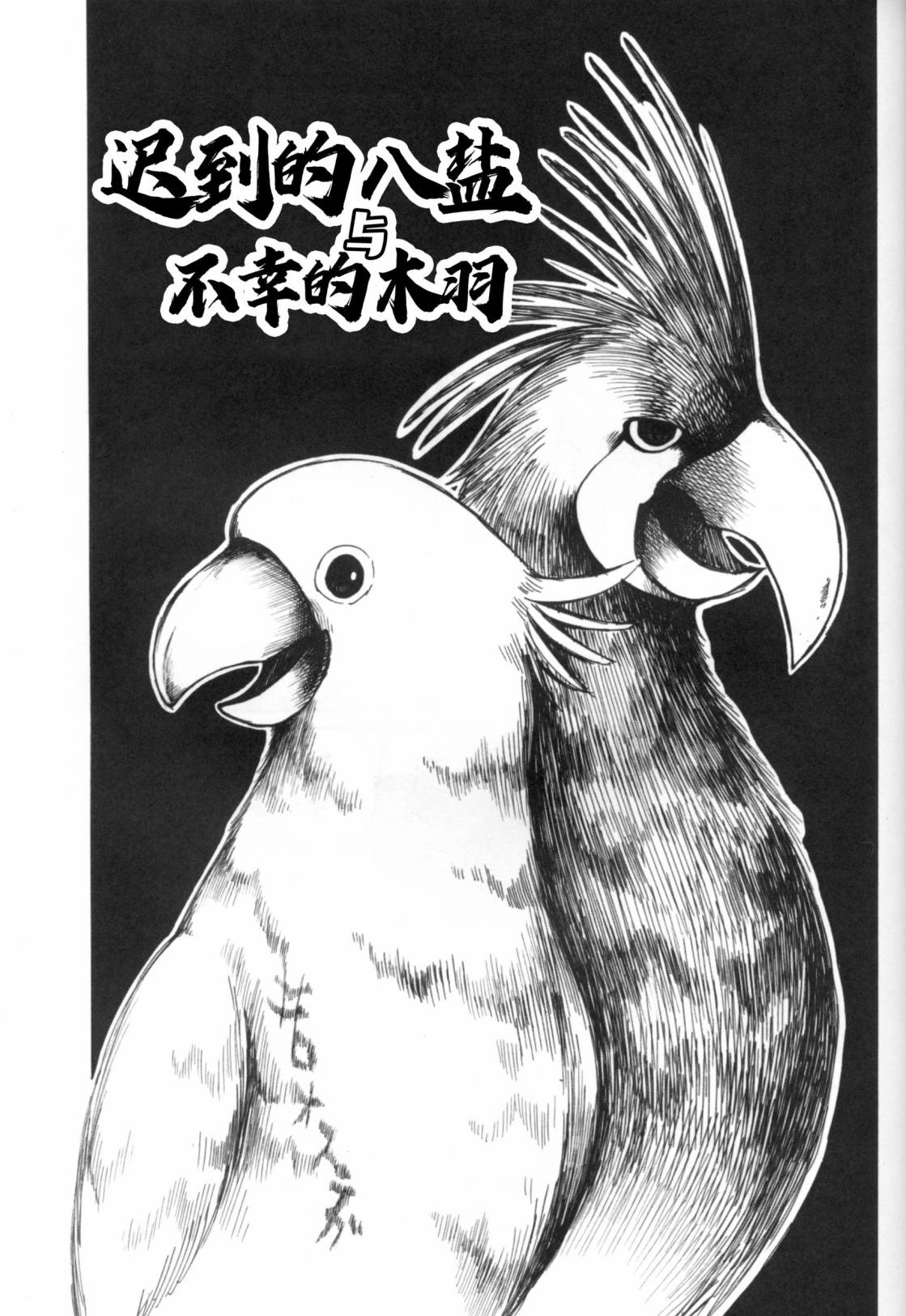 Forbidden Bird Boy Love Eden 第45页