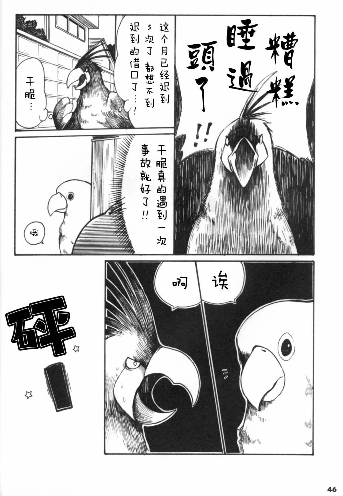 Forbidden Bird Boy Love Eden 第46页