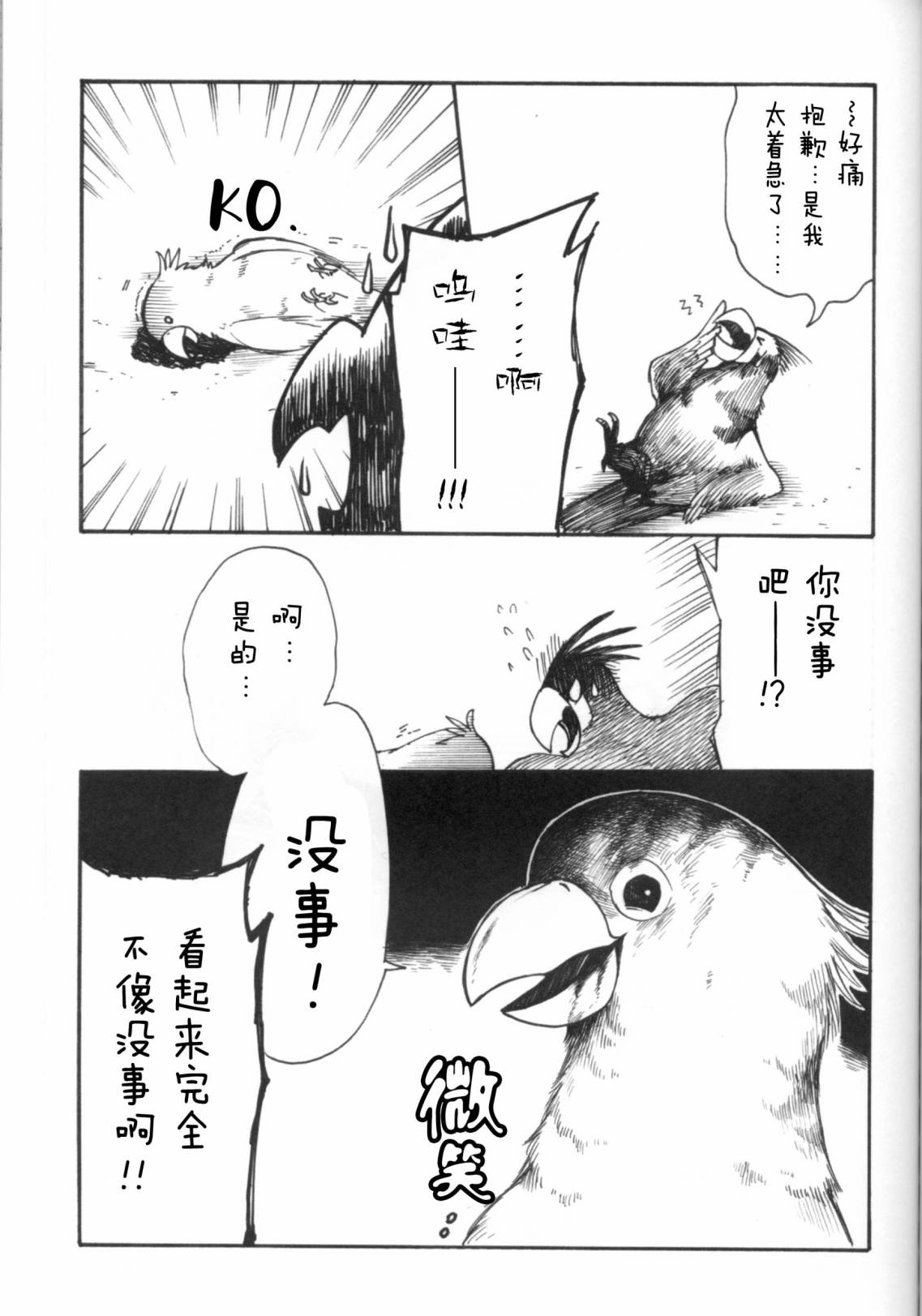 Forbidden Bird Boy Love Eden 第47页