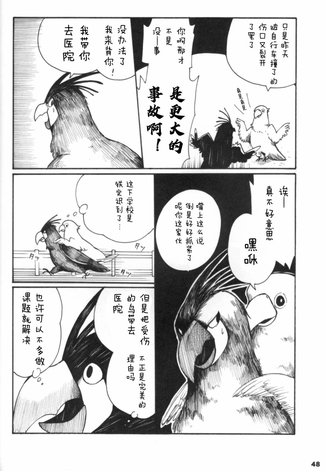 Forbidden Bird Boy Love Eden 第48页