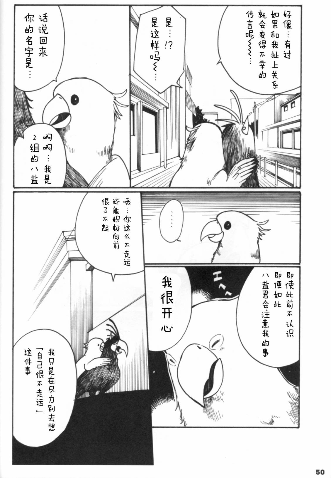Forbidden Bird Boy Love Eden 第50页