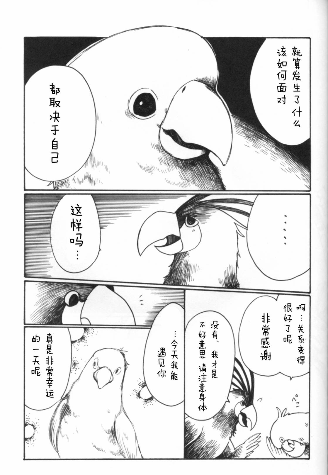 Forbidden Bird Boy Love Eden 第51页