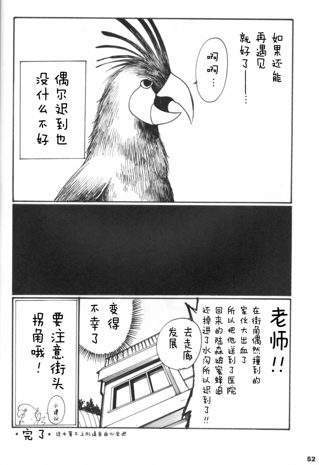 Forbidden Bird Boy Love Eden 第52页