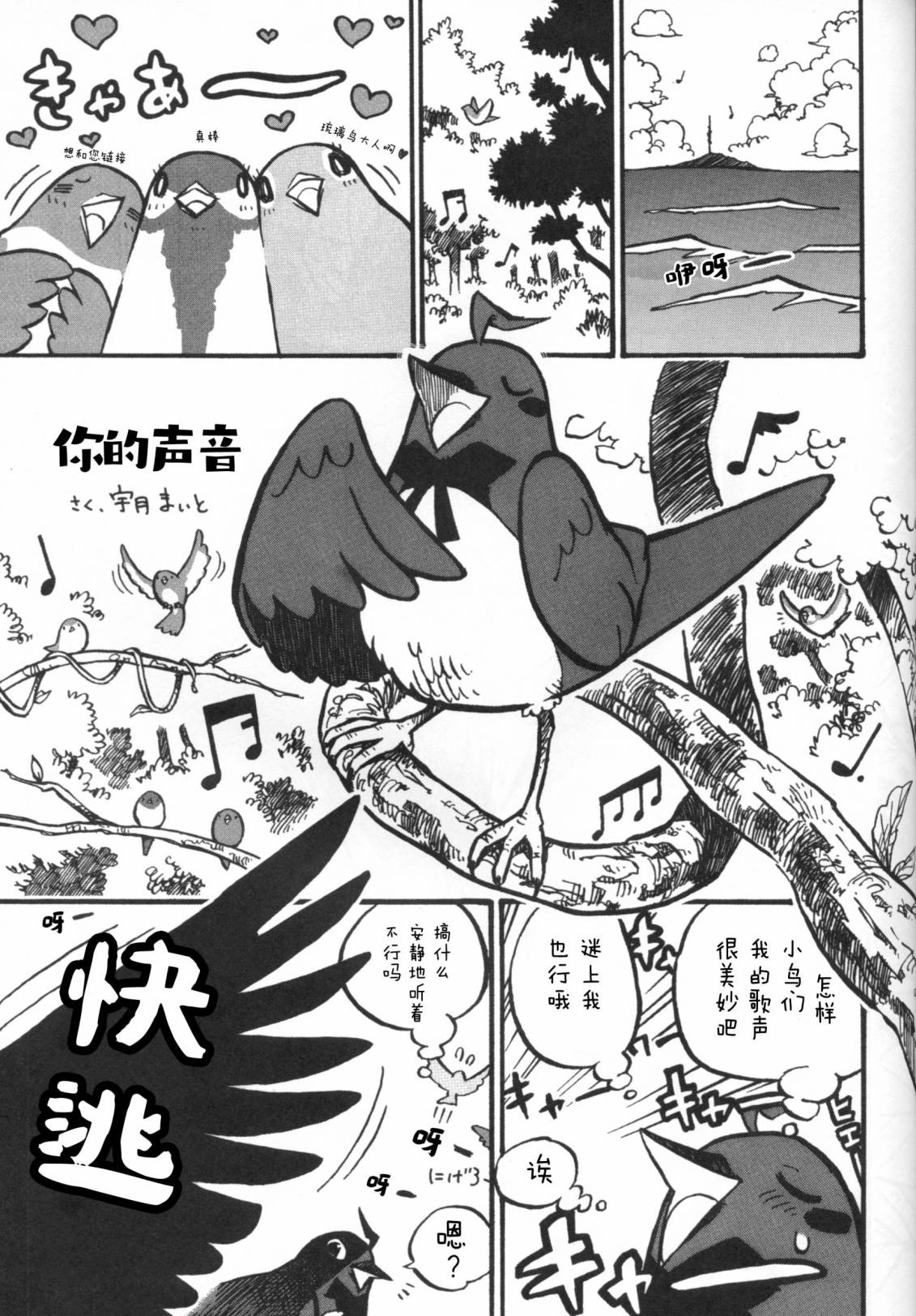 Forbidden Bird Boy Love Eden 第53页