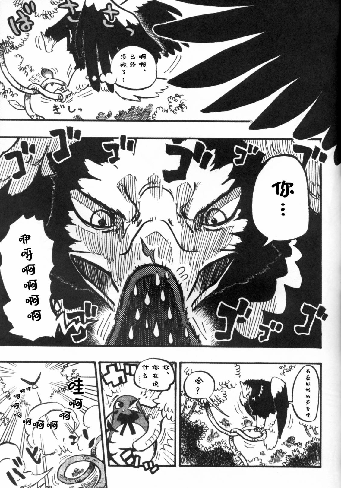 Forbidden Bird Boy Love Eden 第55页