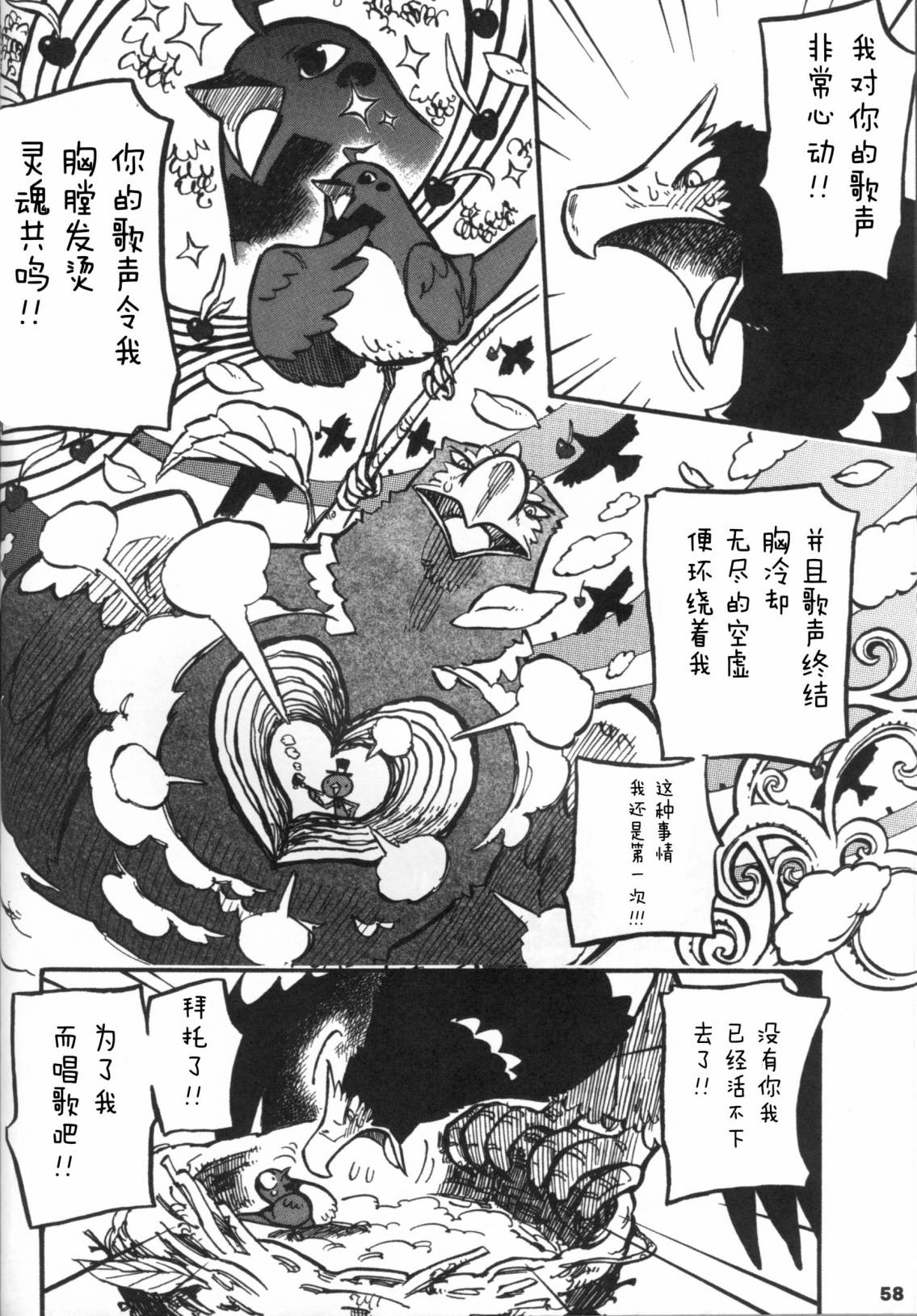 Forbidden Bird Boy Love Eden 第58页