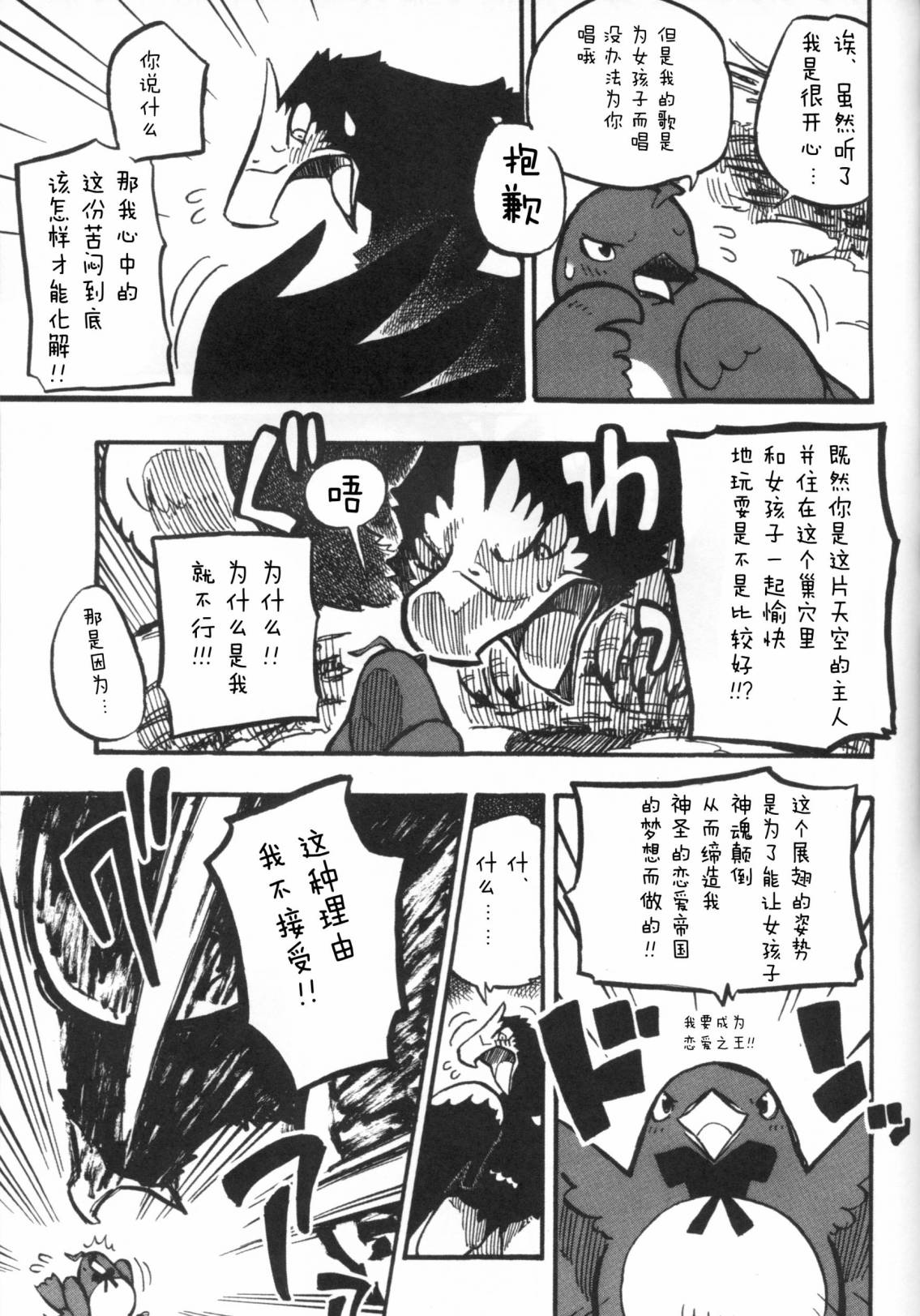 Forbidden Bird Boy Love Eden 第59页