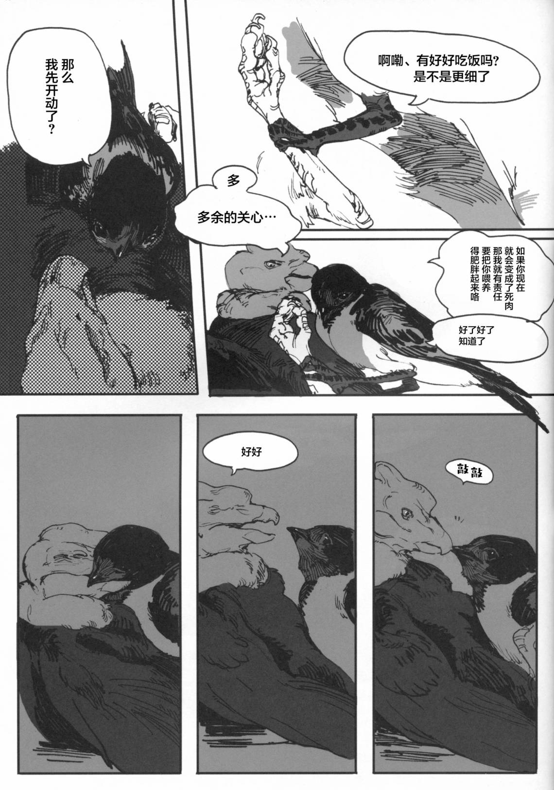 Forbidden Bird Boy Love Eden 第65页