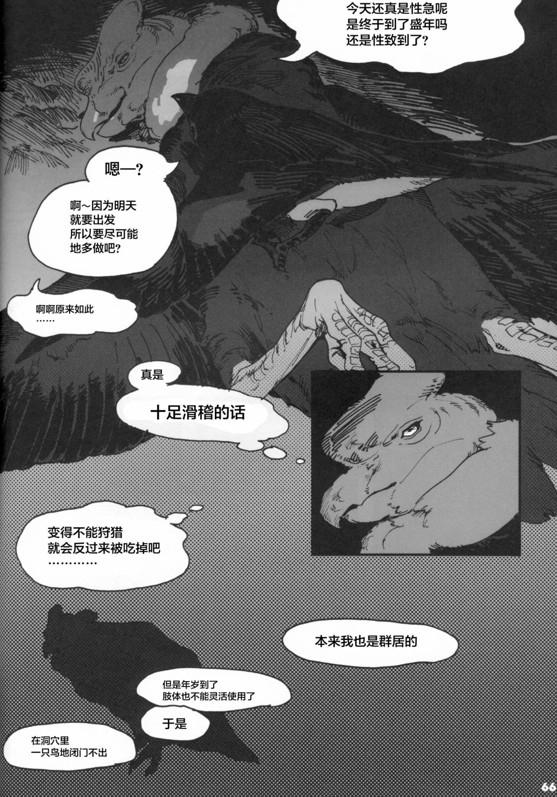 Forbidden Bird Boy Love Eden 第66页
