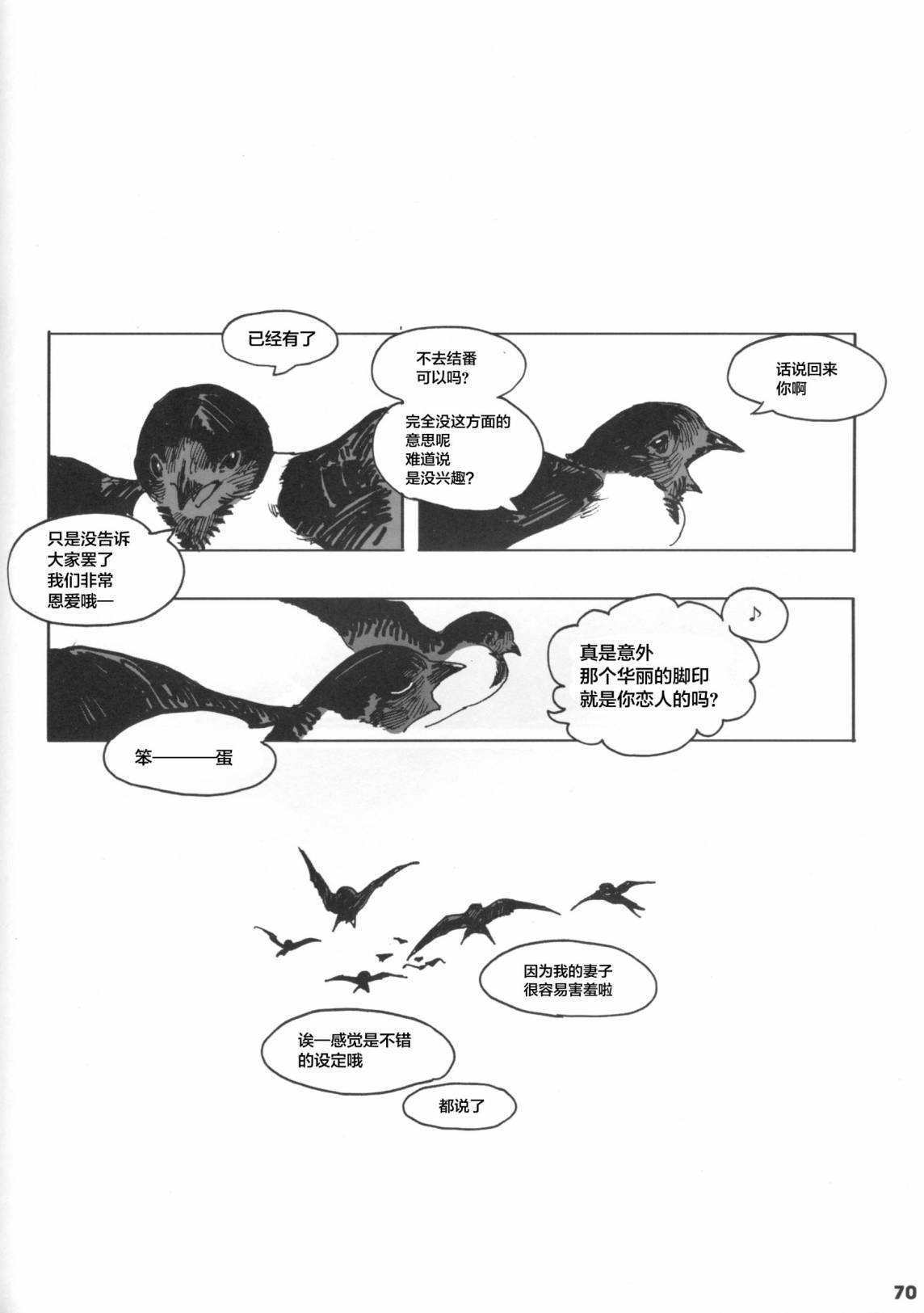 Forbidden Bird Boy Love Eden 第70页