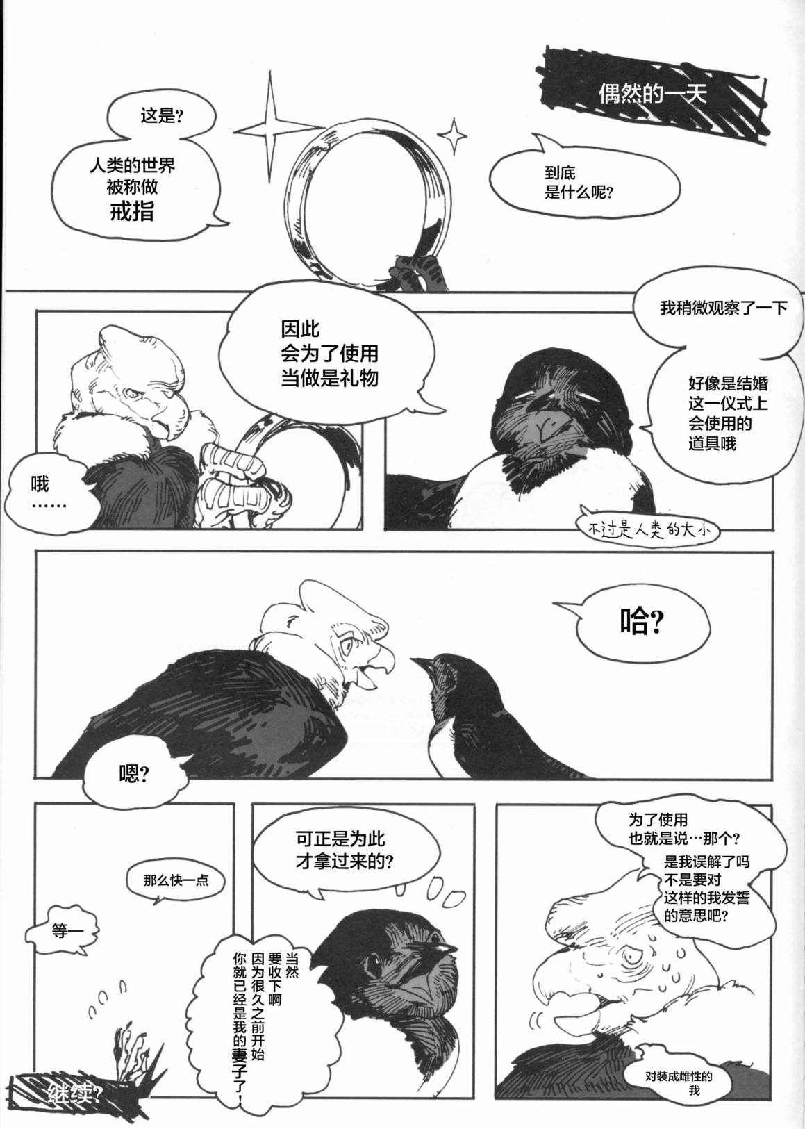 Forbidden Bird Boy Love Eden 第71页