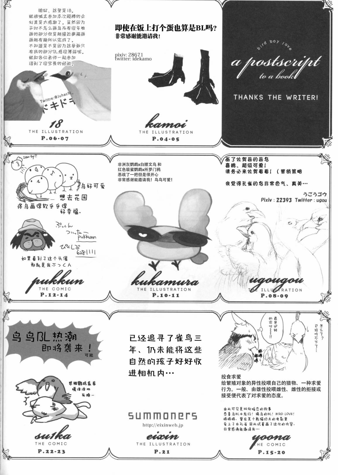Forbidden Bird Boy Love Eden 第72页