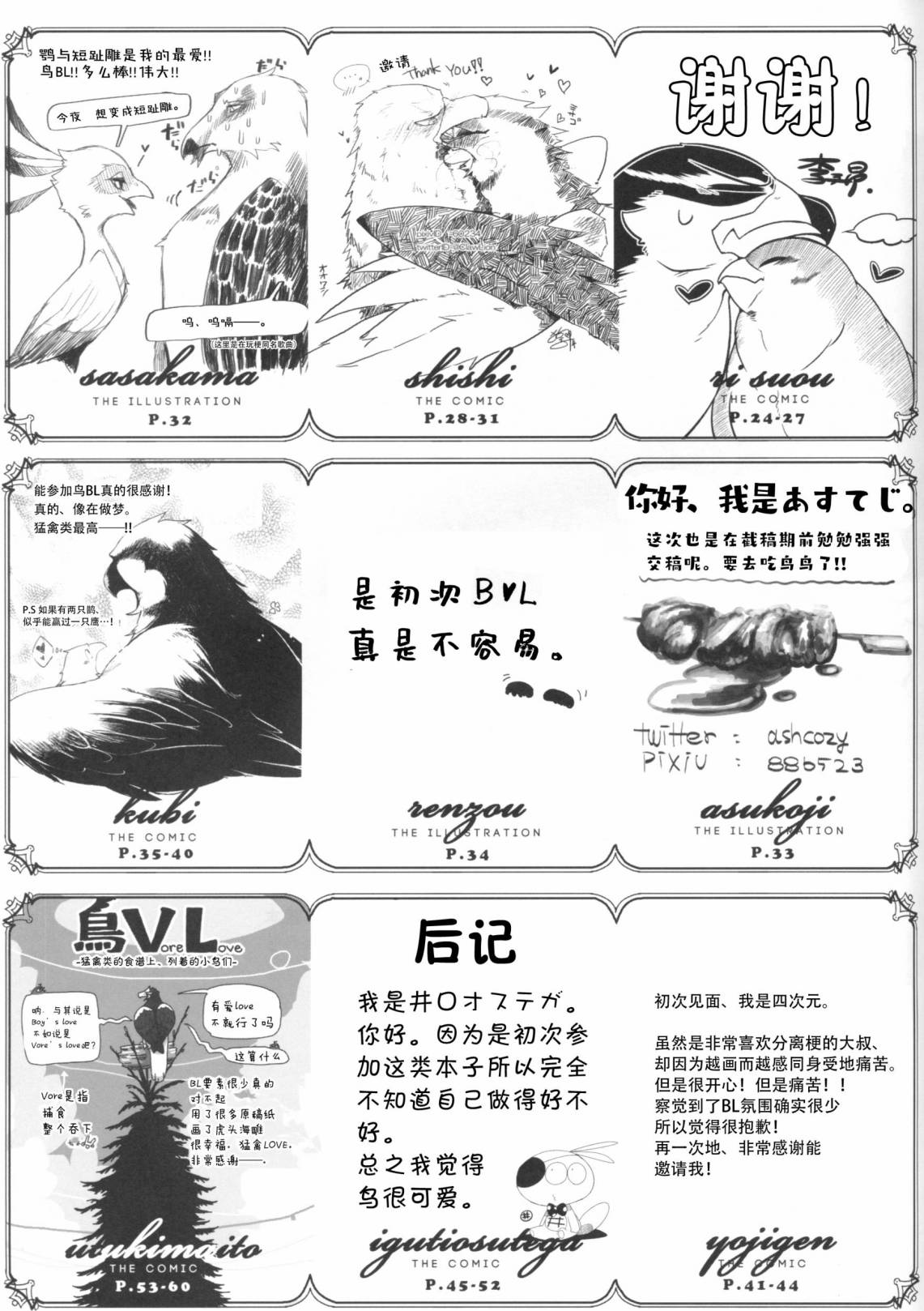 Forbidden Bird Boy Love Eden 第73页