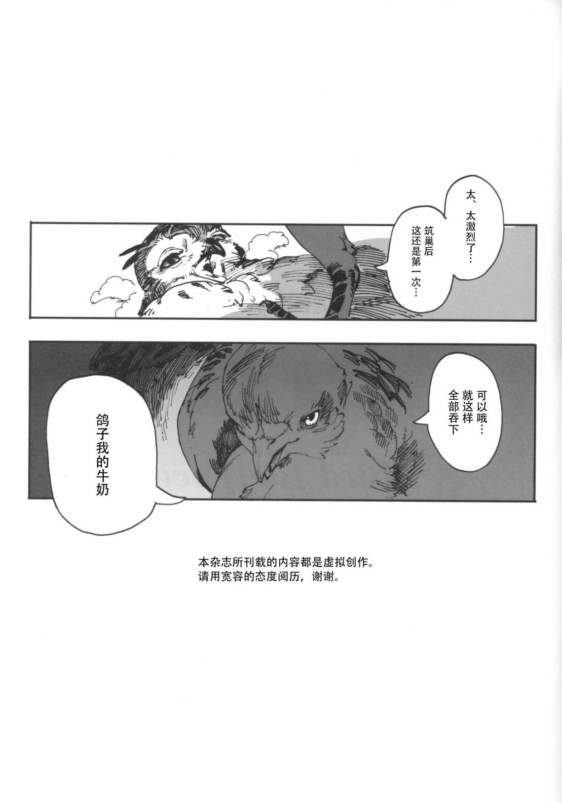 Forbidden Bird Boy Love Eden 第75页
