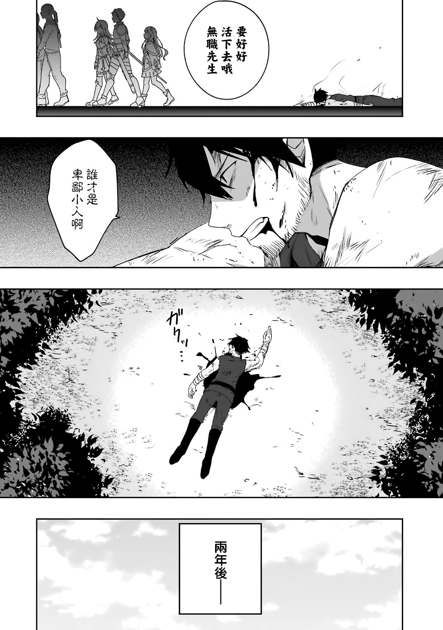 因为卑鄙无耻而被踢出了勇者小队 从此不去工作了 第1话 第13页