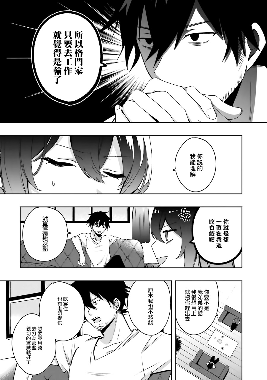 因为卑鄙无耻而被踢出了勇者小队 从此不去工作了 第1话 第15页