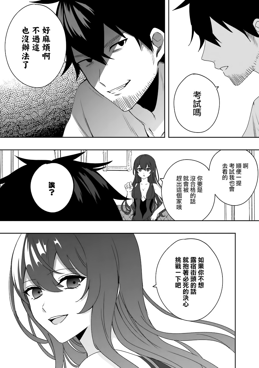 因为卑鄙无耻而被踢出了勇者小队 从此不去工作了 第1话 第23页