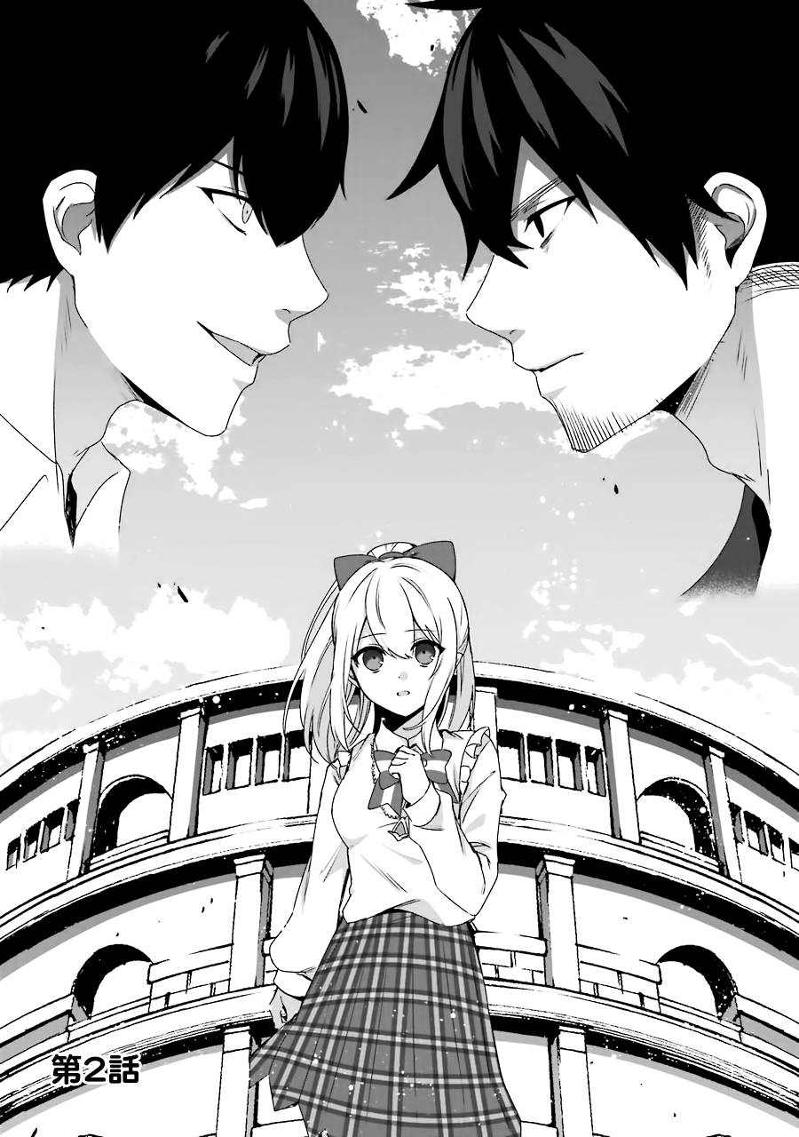因为卑鄙无耻而被踢出了勇者小队 从此不去工作了 第2话 第1页