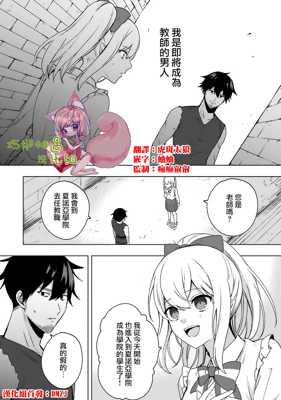 因为卑鄙无耻而被踢出了勇者小队 从此不去工作了 第2话 第2页