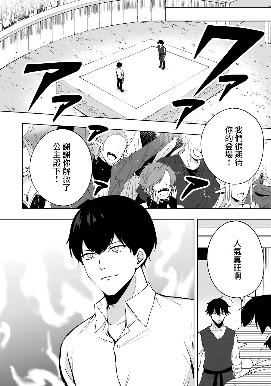 因为卑鄙无耻而被踢出了勇者小队 从此不去工作了 第2话 第14页