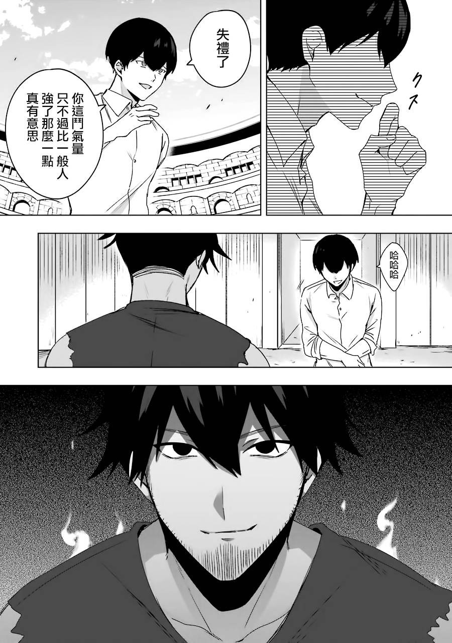因为卑鄙无耻而被踢出了勇者小队 从此不去工作了 第2话 第16页