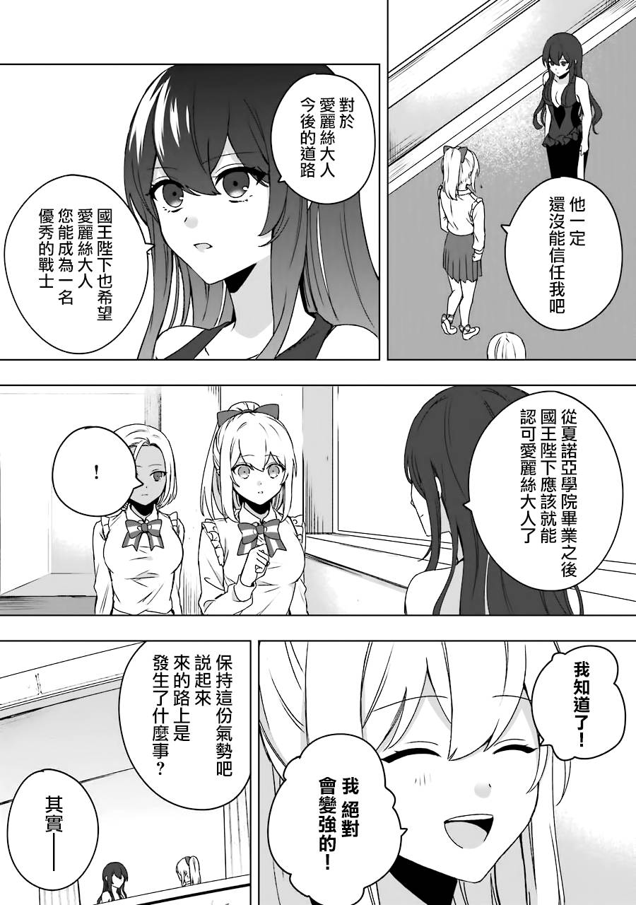 因为卑鄙无耻而被踢出了勇者小队 从此不去工作了 第2话 第19页