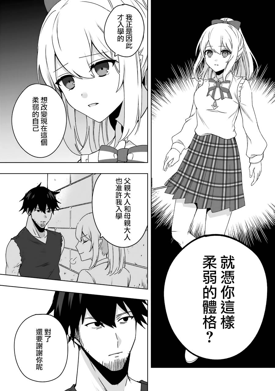 因为卑鄙无耻而被踢出了勇者小队 从此不去工作了 第2话 第3页