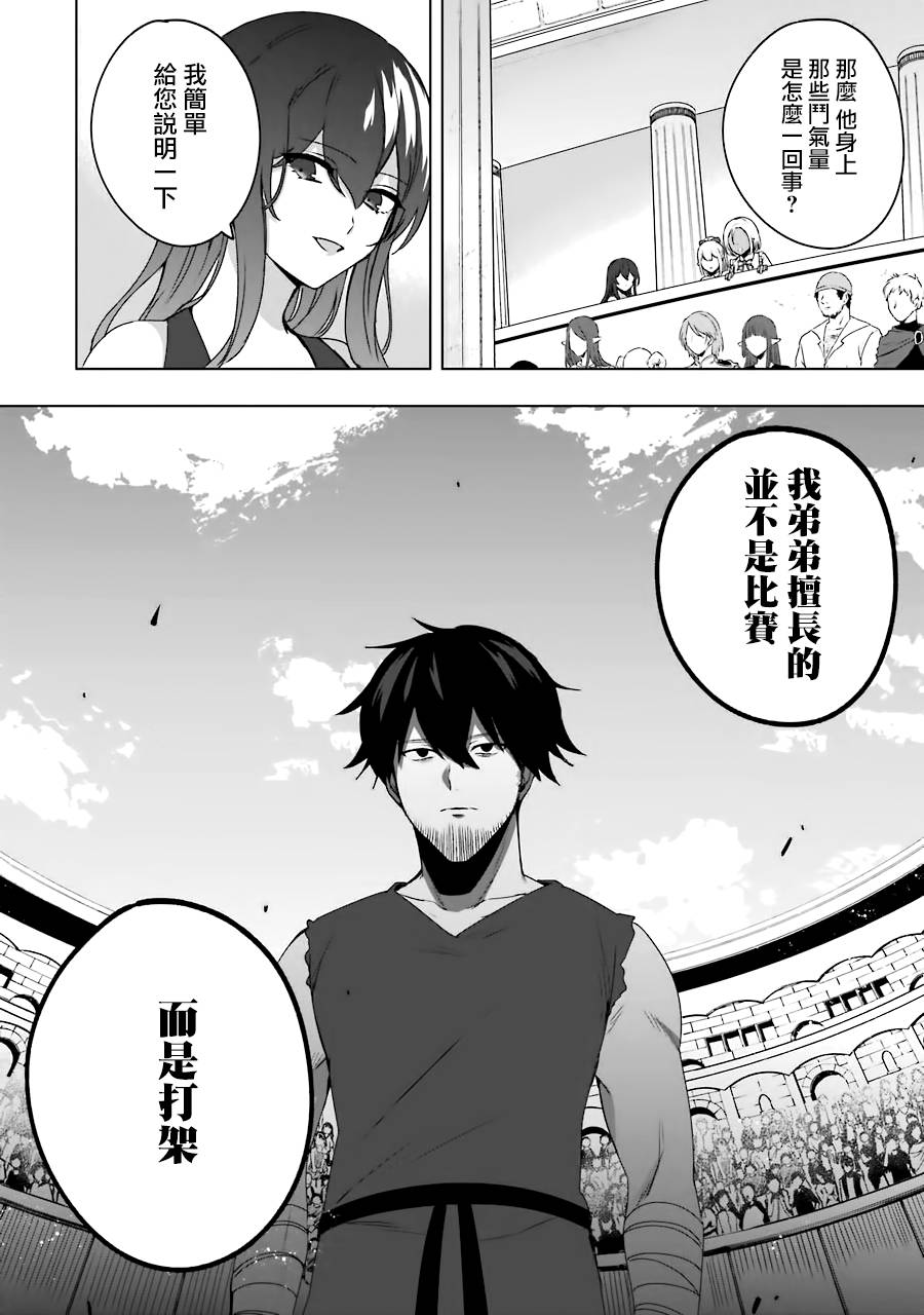 因为卑鄙无耻而被踢出了勇者小队 从此不去工作了 第2话 第22页