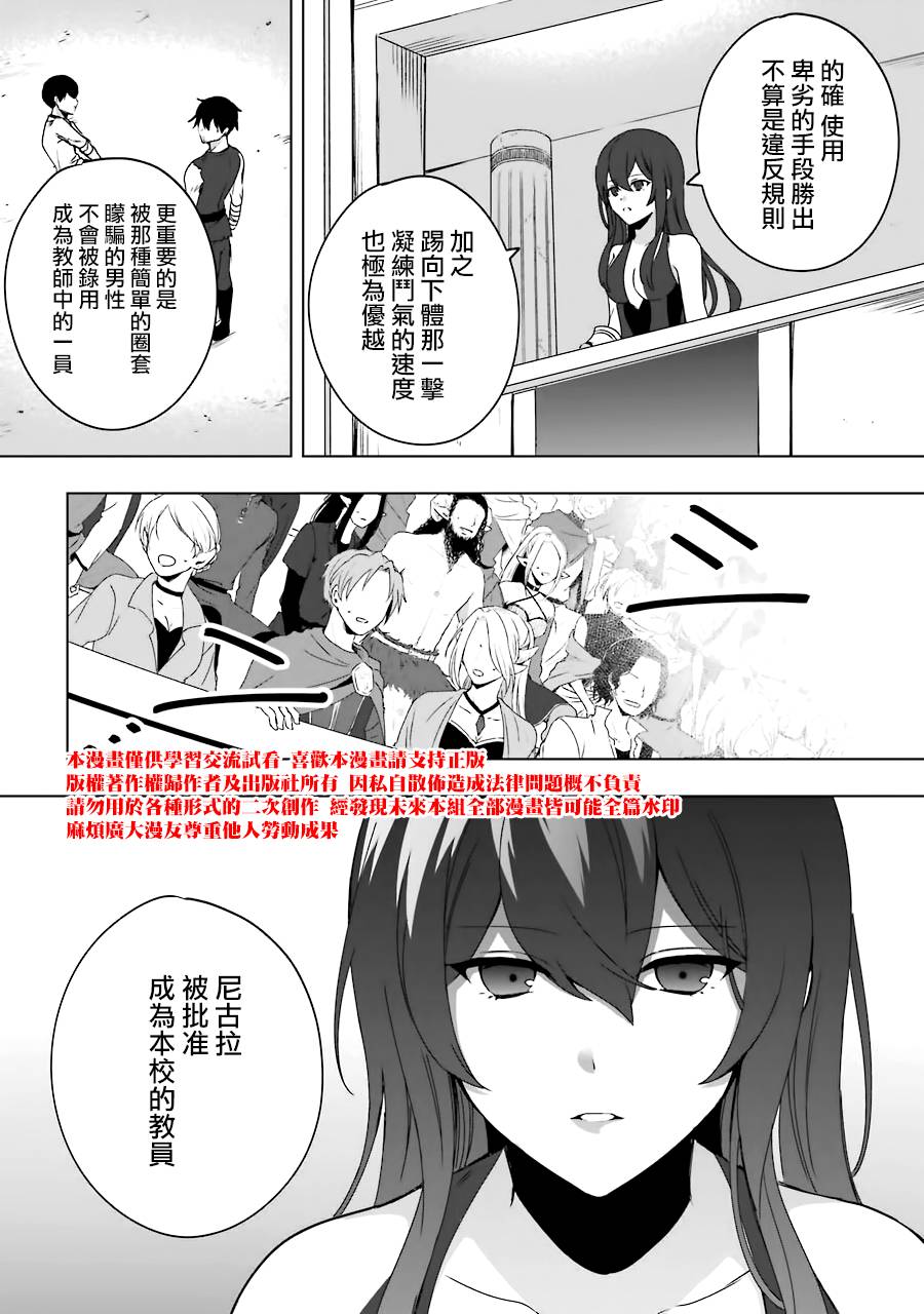 因为卑鄙无耻而被踢出了勇者小队 从此不去工作了 第2话 第29页