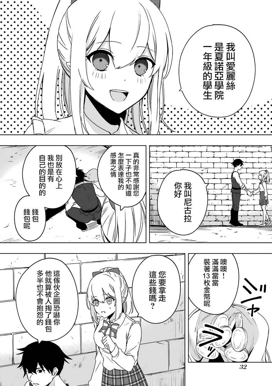 因为卑鄙无耻而被踢出了勇者小队 从此不去工作了 第2话 第4页