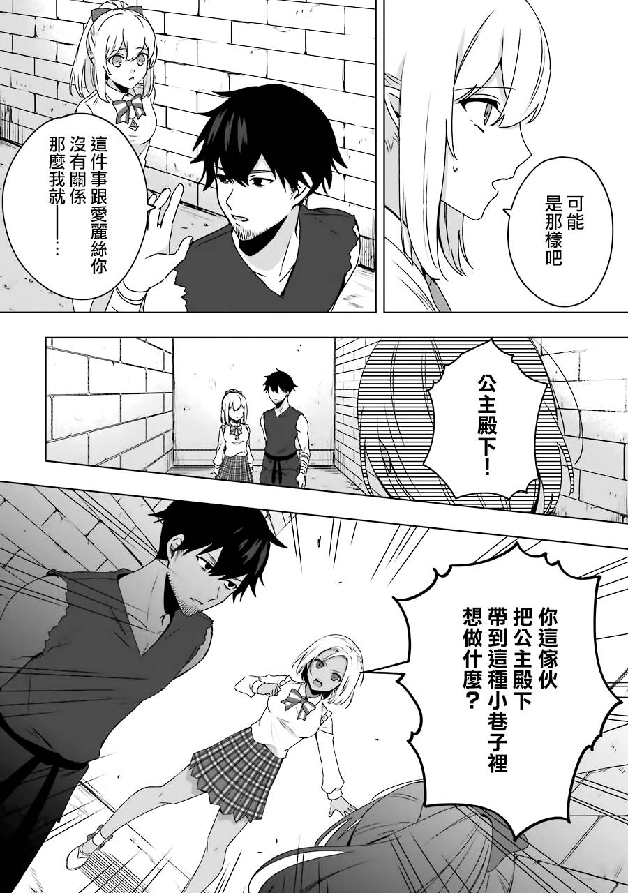 因为卑鄙无耻而被踢出了勇者小队 从此不去工作了 第2话 第5页