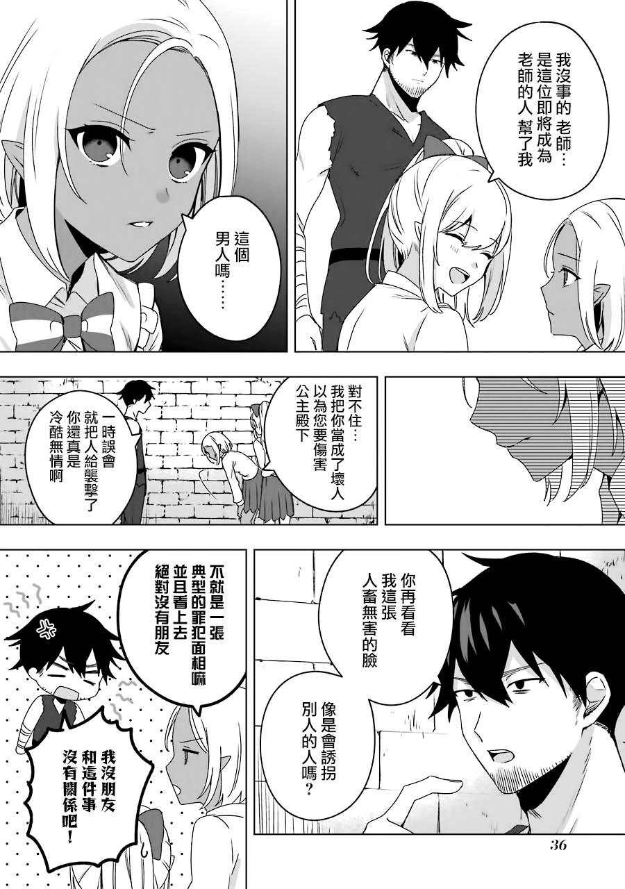 因为卑鄙无耻而被踢出了勇者小队 从此不去工作了 第2话 第8页