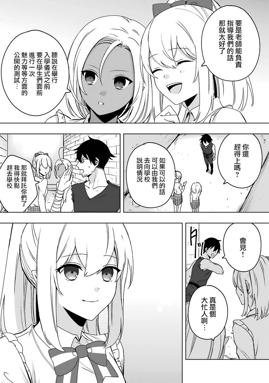 因为卑鄙无耻而被踢出了勇者小队 从此不去工作了 第2话 第9页