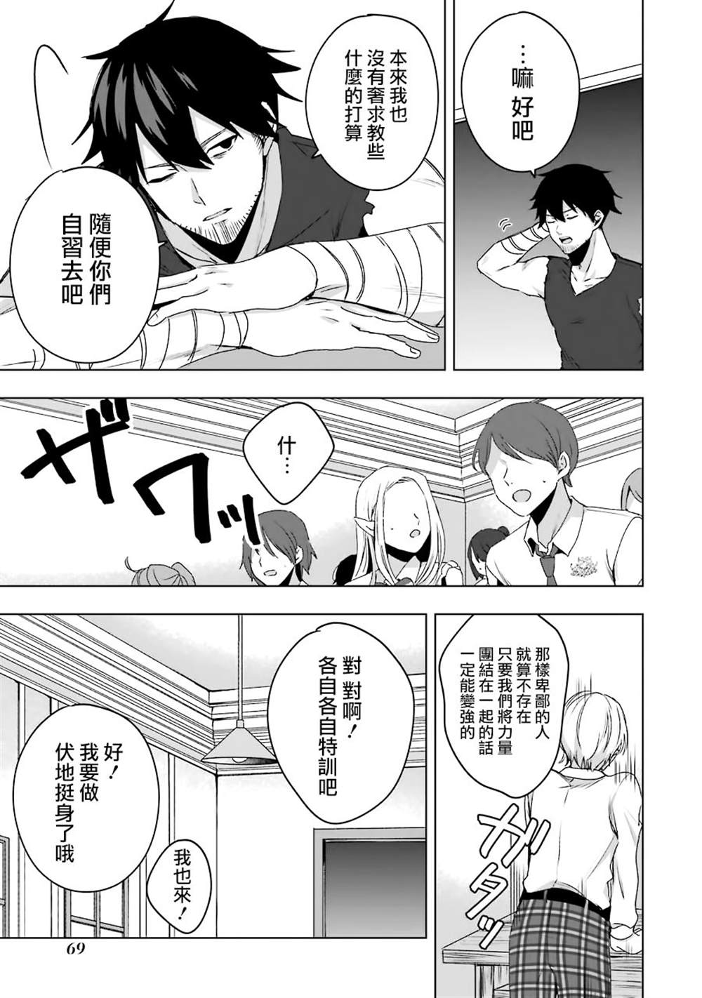 因为卑鄙无耻而被踢出了勇者小队 从此不去工作了 第3话 第12页