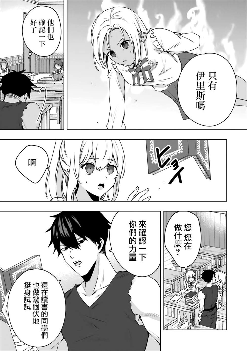 因为卑鄙无耻而被踢出了勇者小队 从此不去工作了 第3话 第14页