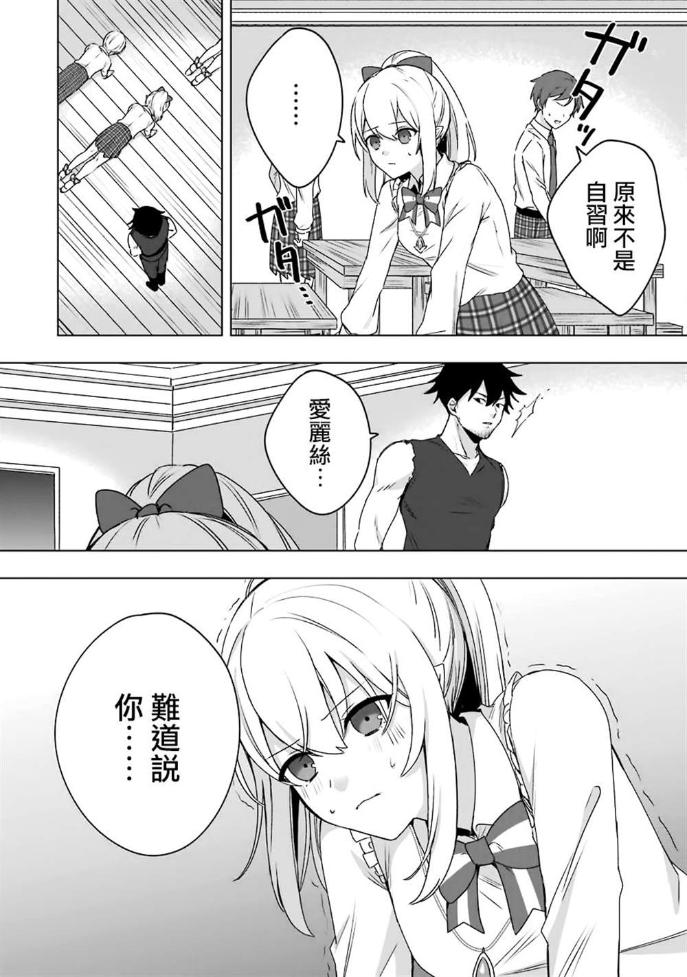 因为卑鄙无耻而被踢出了勇者小队 从此不去工作了 第3话 第15页