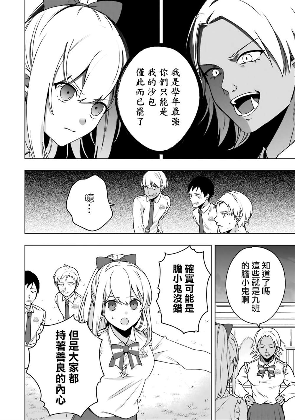 因为卑鄙无耻而被踢出了勇者小队 从此不去工作了 第3话 第23页