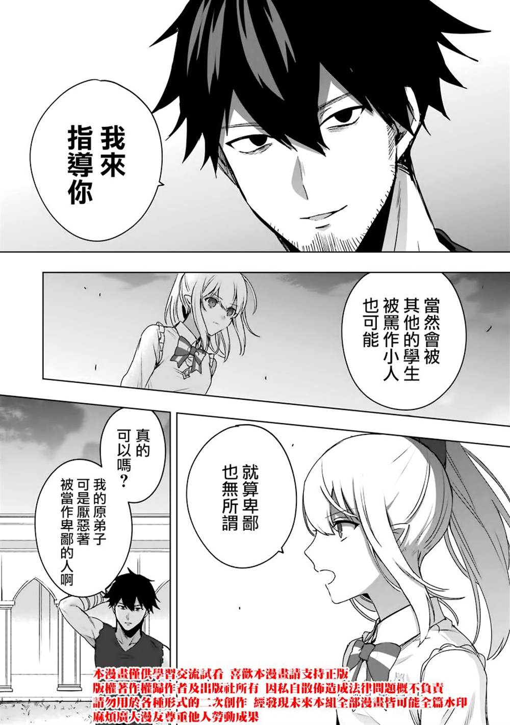 因为卑鄙无耻而被踢出了勇者小队 从此不去工作了 第3话 第31页