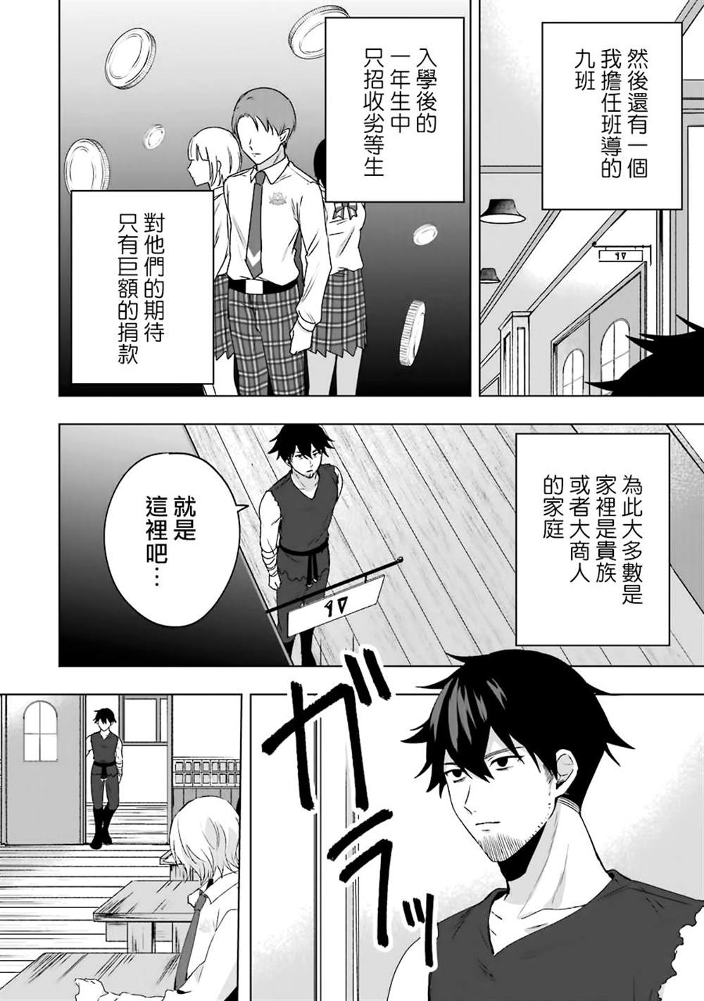 因为卑鄙无耻而被踢出了勇者小队 从此不去工作了 第3话 第5页