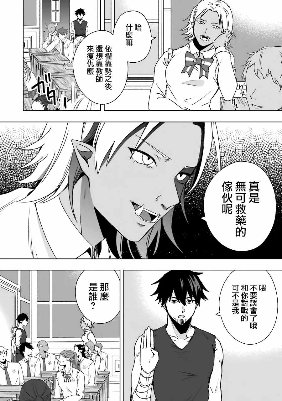 因为卑鄙无耻而被踢出了勇者小队 从此不去工作了 第4话 第12页