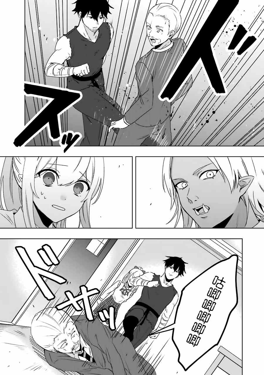 因为卑鄙无耻而被踢出了勇者小队 从此不去工作了 第4话 第17页