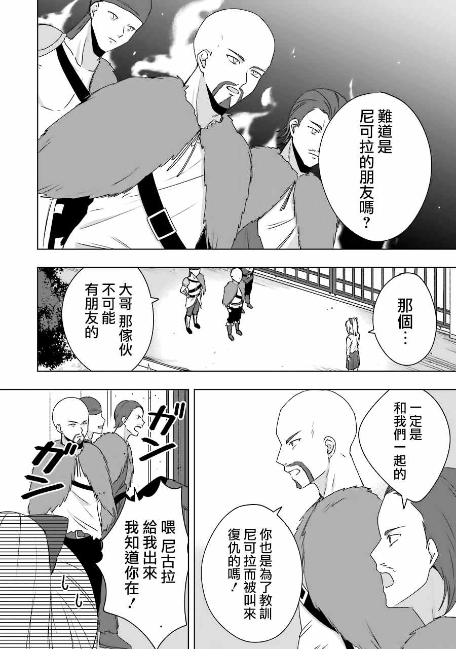 因为卑鄙无耻而被踢出了勇者小队 从此不去工作了 第4话 第20页