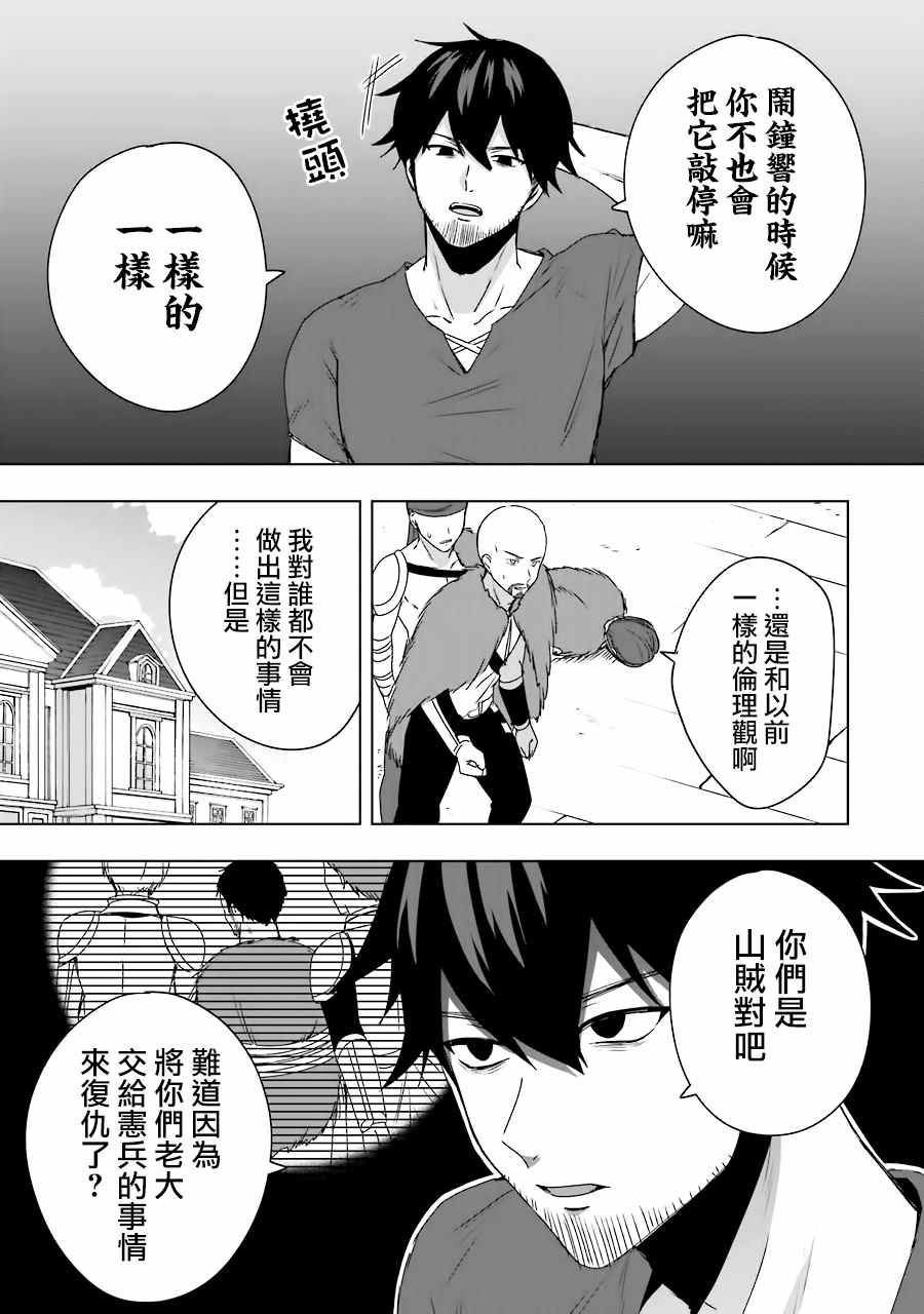 因为卑鄙无耻而被踢出了勇者小队 从此不去工作了 第4话 第23页