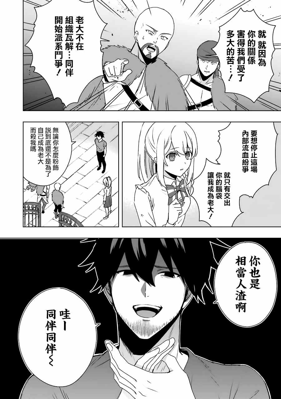 因为卑鄙无耻而被踢出了勇者小队 从此不去工作了 第4话 第24页