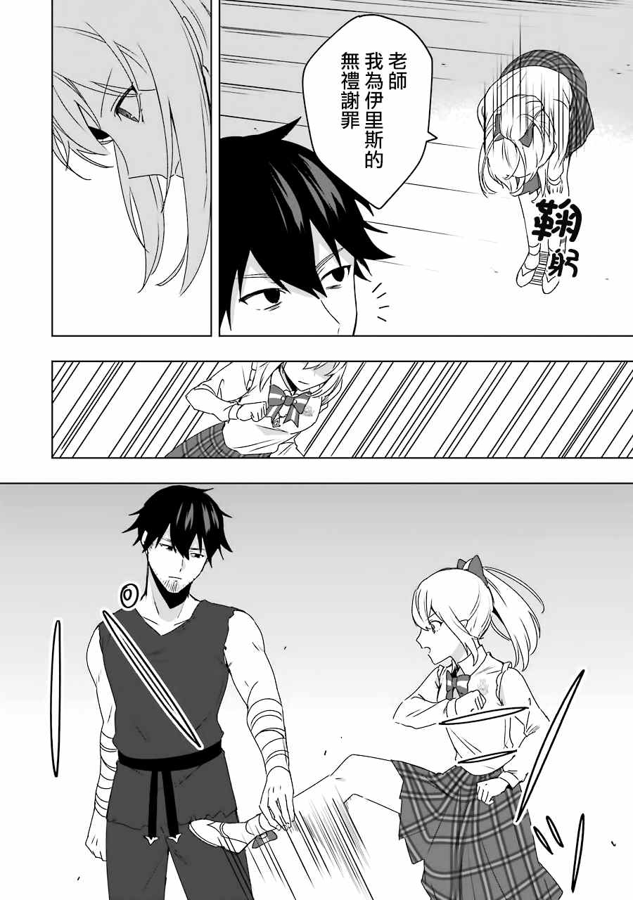 因为卑鄙无耻而被踢出了勇者小队 从此不去工作了 第4话 第8页