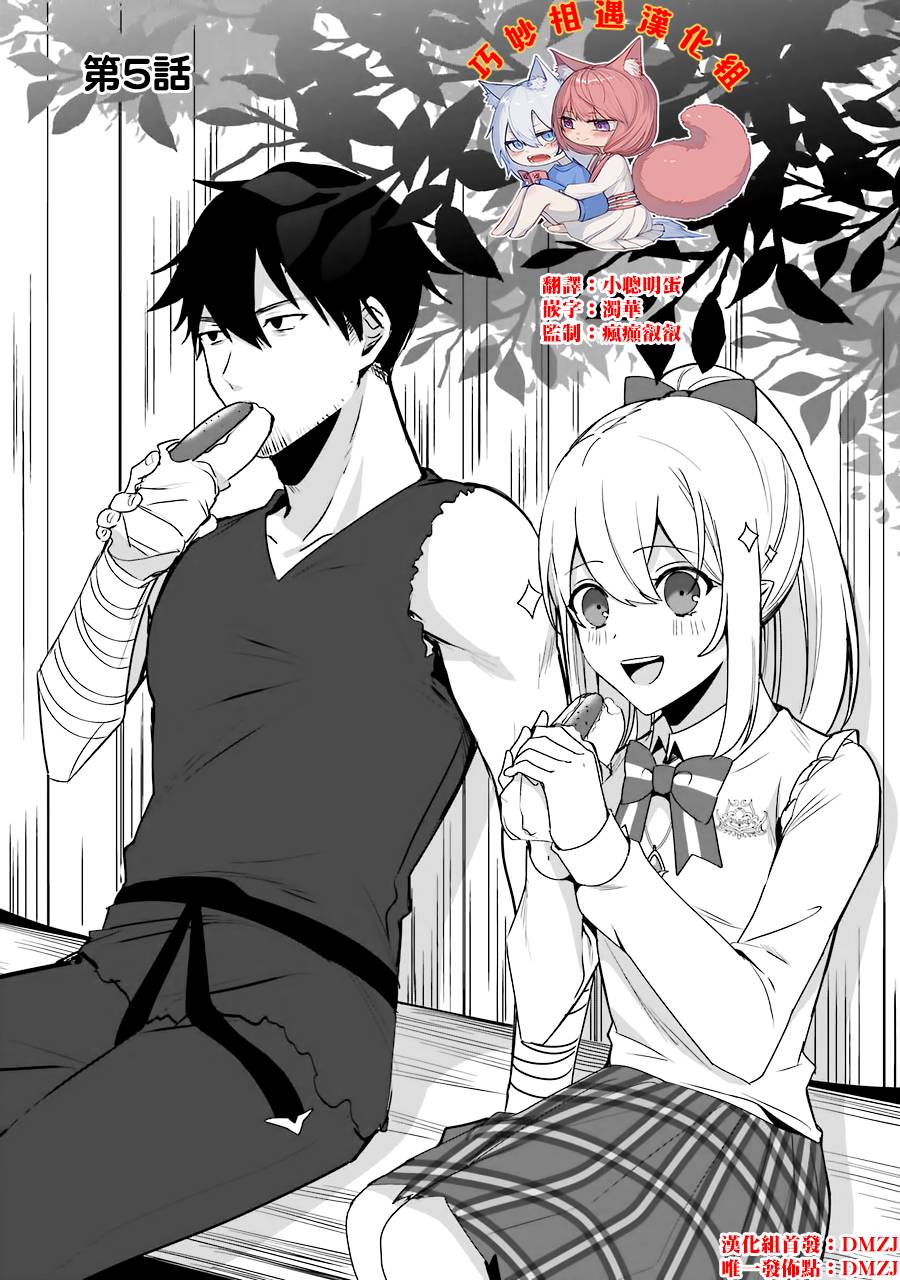 因为卑鄙无耻而被踢出了勇者小队 从此不去工作了 第5话 第1页